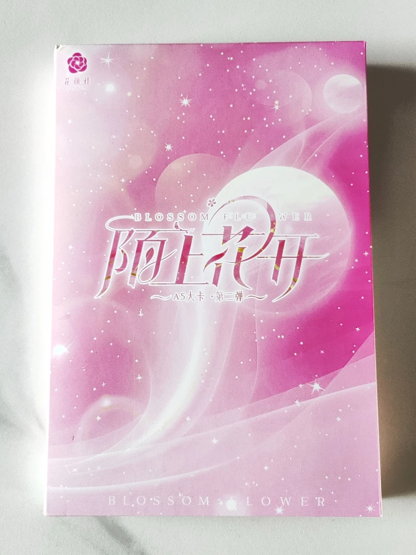 陌上花开 第二弹 A5系列收藏大卡【叠叠】（默认代拆）