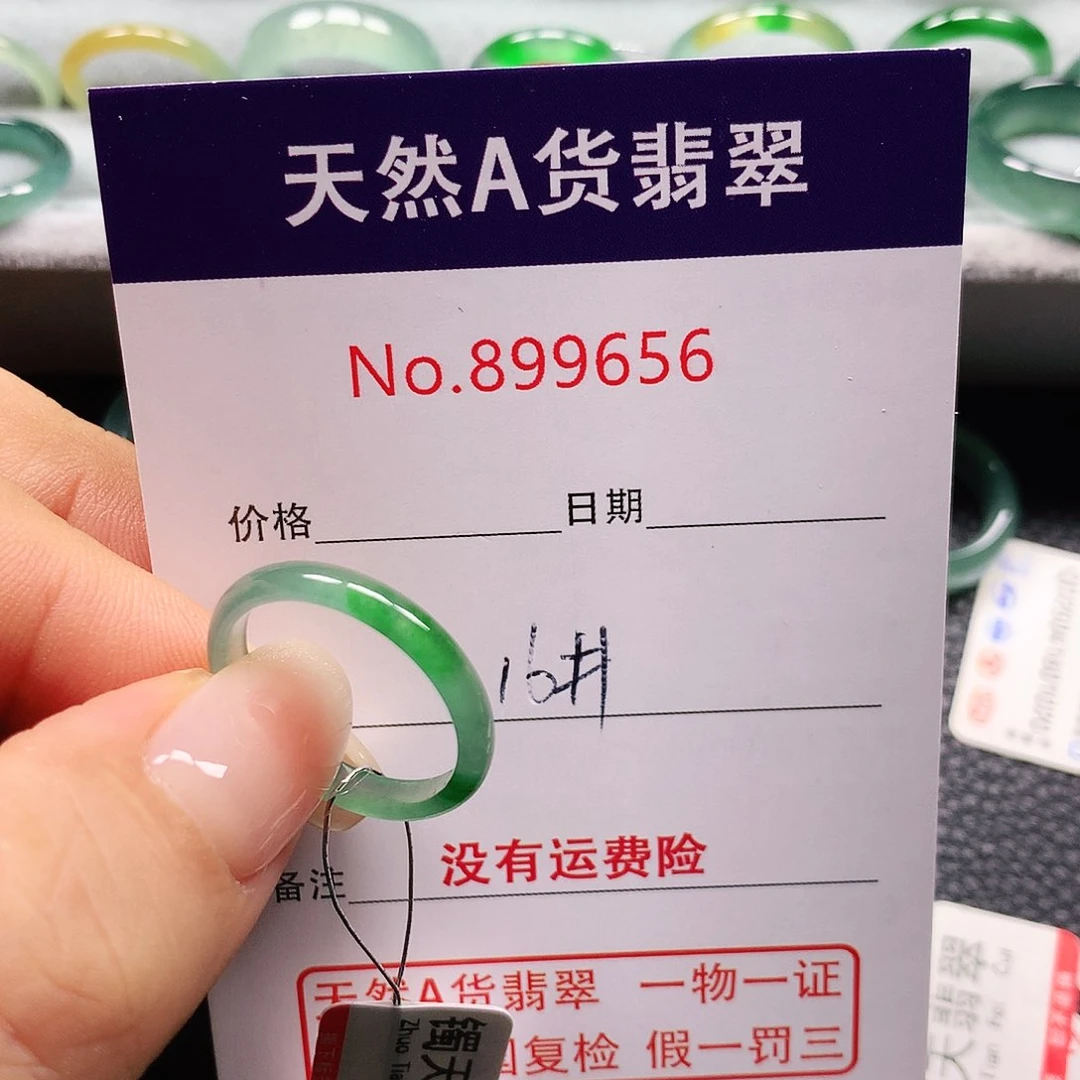 *****翡翠戒指未镶嵌16号