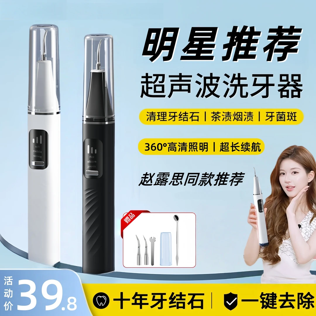 明星推荐超声波洗牙器冲牙洁牙去除除牙石结石神器清洁牙齿牙石仪