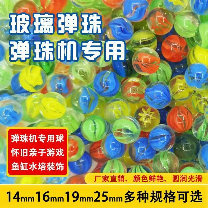 14mm玻璃球25mm弹珠16mm玻璃弹珠19mm弹珠游戏机专用玻璃珠溜溜球