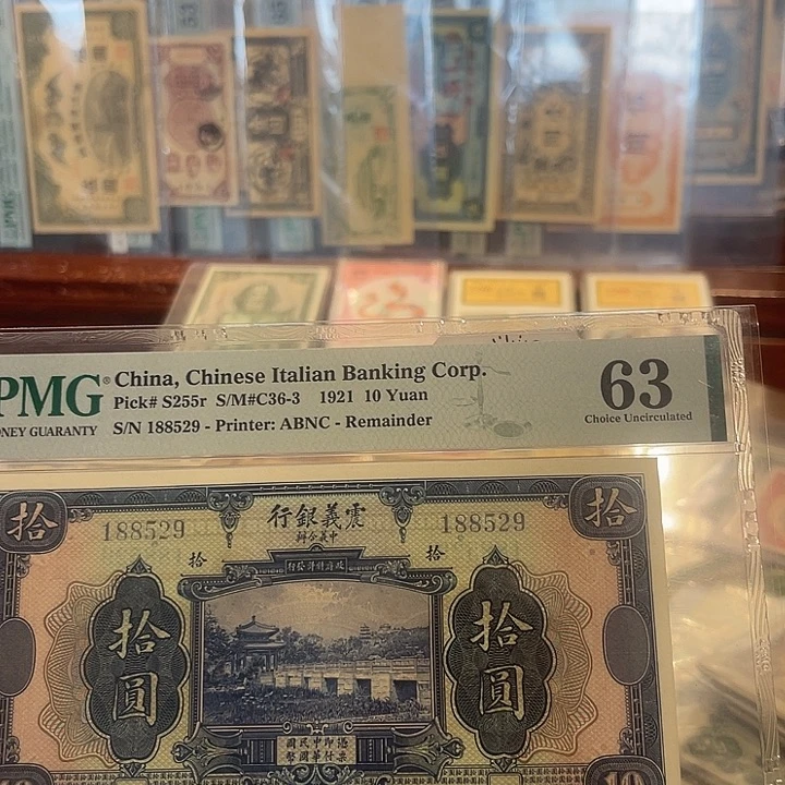 *****震义银行十元一张