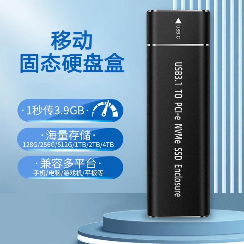 M.2大容量固态硬盘 高速128GB-1TB便携外置存储USB3.1 ype-C接口