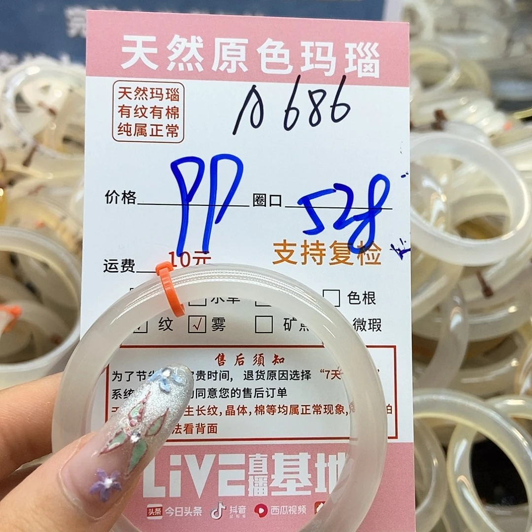 玛瑙/玉髓手镯未镶嵌喜*·686