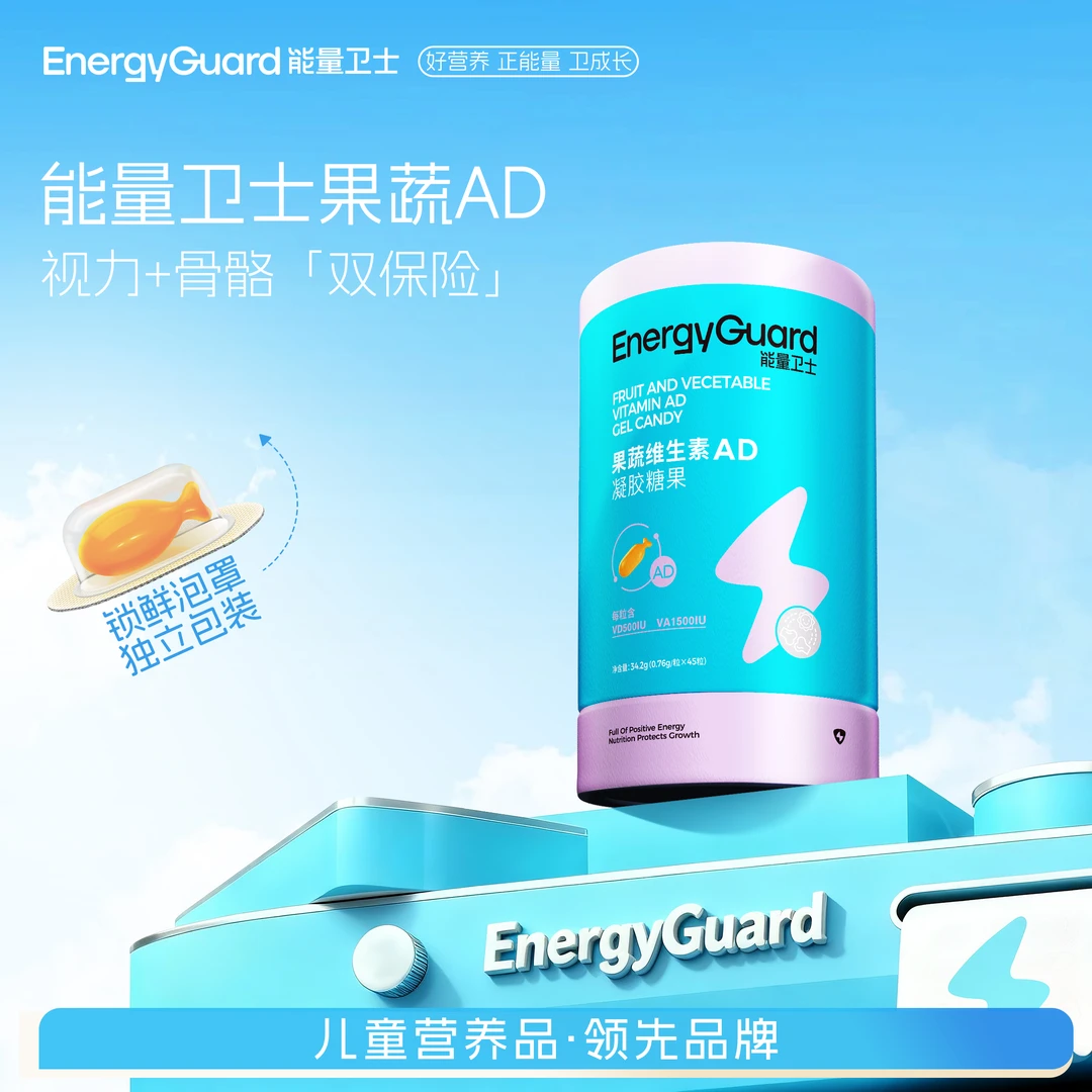 【初一奶奶专属】能量卫士儿童补充果蔬维生素AD含量配方