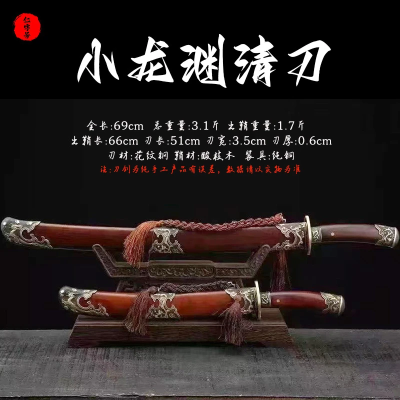 仁字号 小龙渊清刀 2款任选【酸枝木 花纹钢 黄铜】龙泉手工锻打