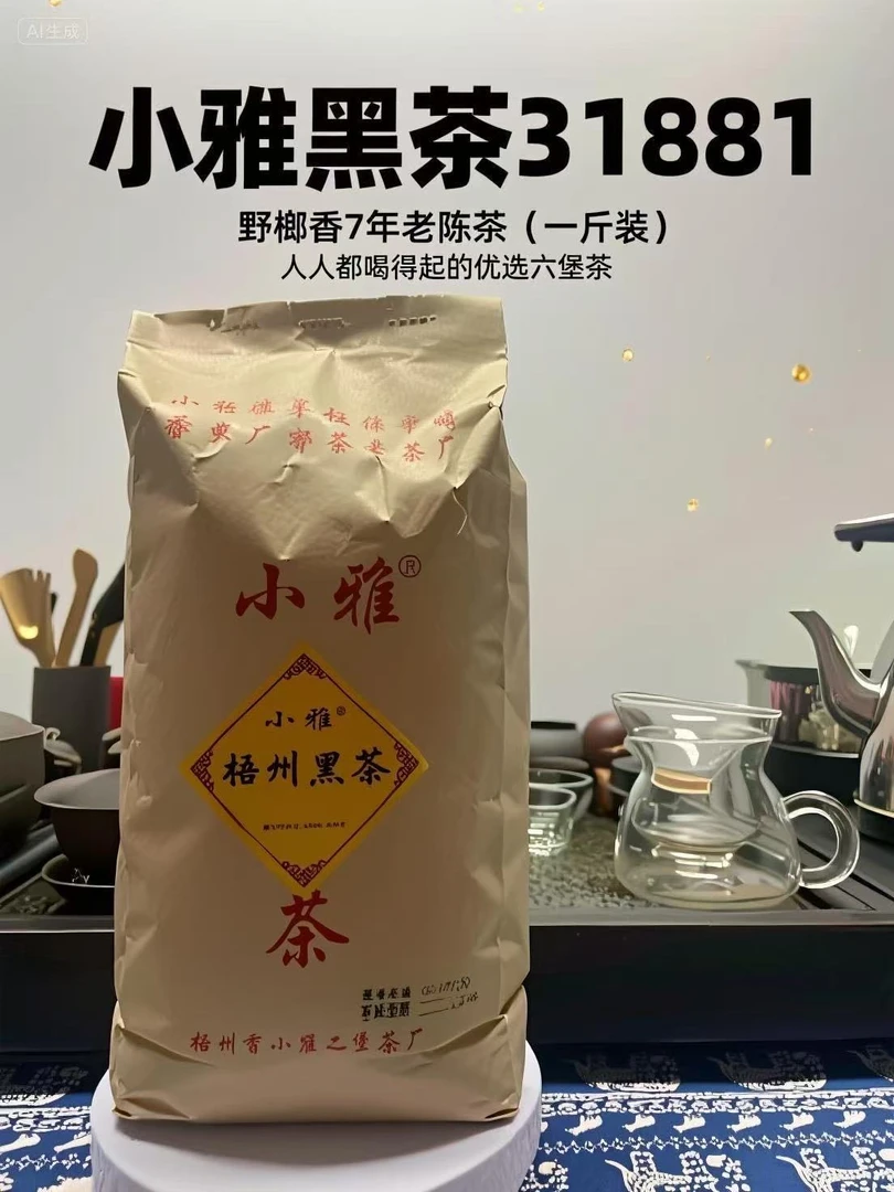 小雅黑茶野榔香500克袋装31881原梧州小雅六堡茶厂出品
