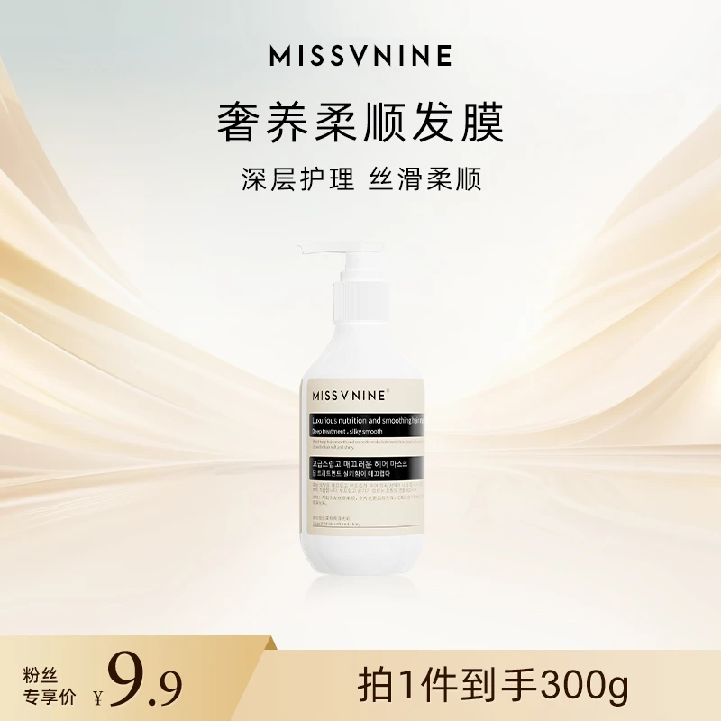 MISSVNINE奢养柔顺发膜300g