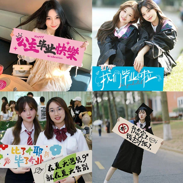 毕业拍照道具手持小横幅合影留念大学高中同学班级小学典礼仪式感