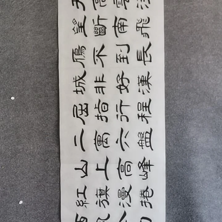 书法书法作品书法作品