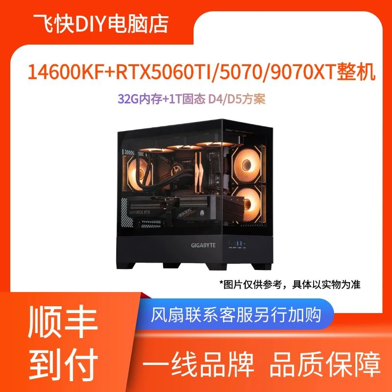 【1W预算整机】14600KF+技嘉B760M+技嘉RTX5060TI/5070/电脑台式机