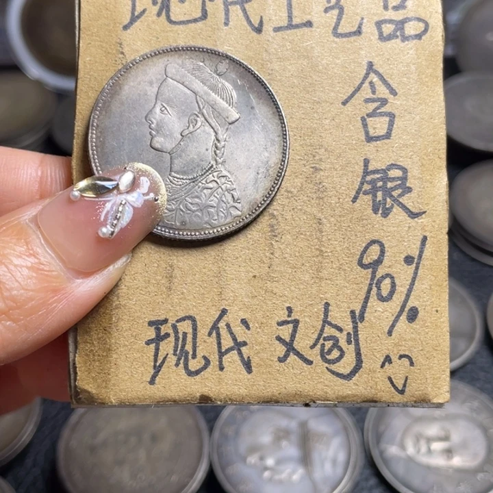 金属卢比工艺品银元