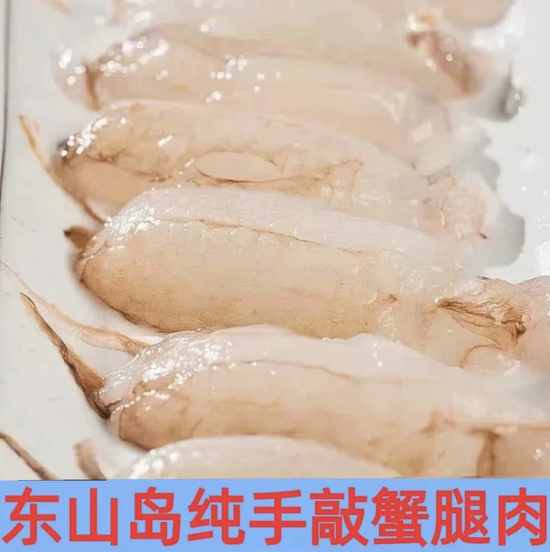现剥大蟹腿肉特级野生手工剥梭子蟹腿肉蟹钳鲜活新鲜火锅食材
