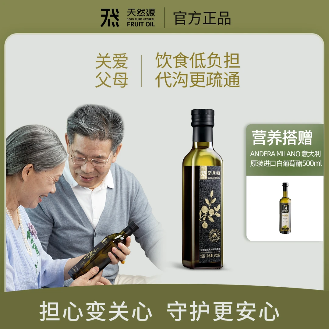 【营养师推荐】关爱必选天然源茶籽油山茶油搭赠意大利白葡萄醋