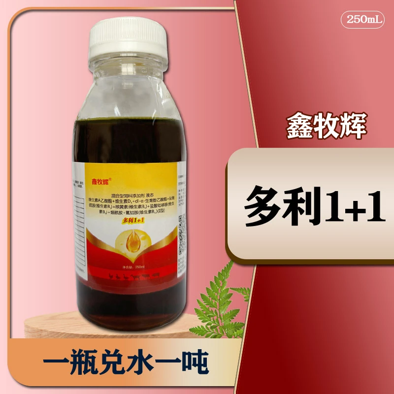 鑫牧辉多利兽用多维饲料添加剂维生素鸽子饮水液体混合型翻翻