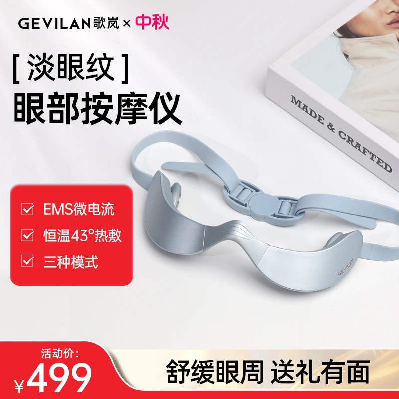 【直播间礼赠】便携式眼部按摩仪光学护肤仪器紧致提拉微电流淡眼纹