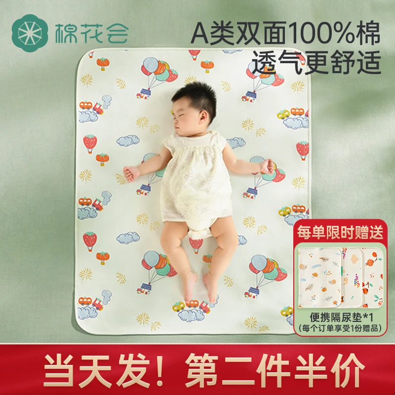 【第二件半价】棉花会0-3岁婴儿纯棉透气防水防漏可水洗隔尿垫床单