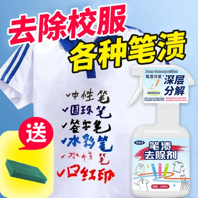 墨水清洗剂衣服去笔渍神器去除校服顽固污渍记号笔中性马克笔渍#