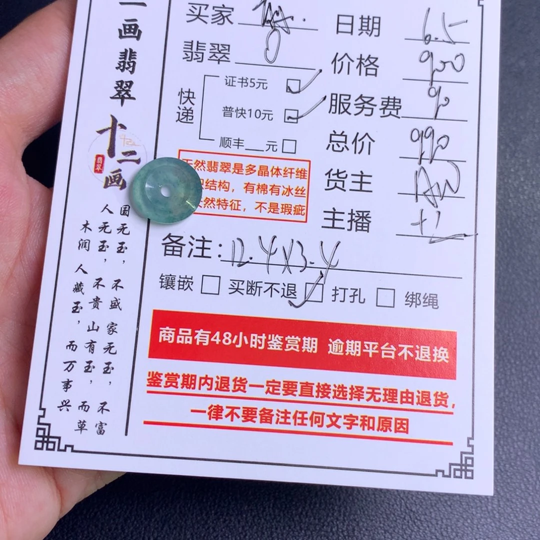 翡翠未镶嵌颈饰麻*虾