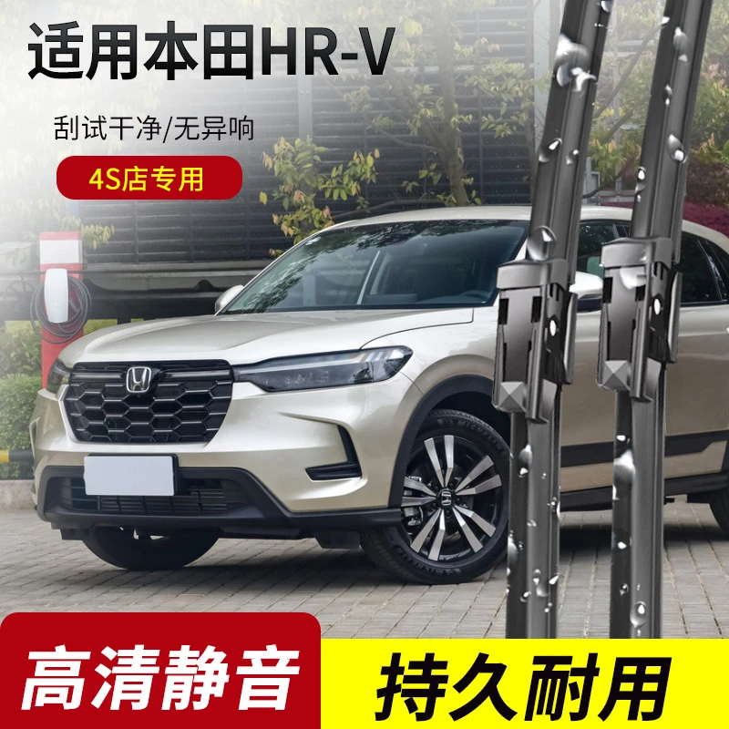 本田HRV雨刮器2023-24年款原装专用无骨雨刷片