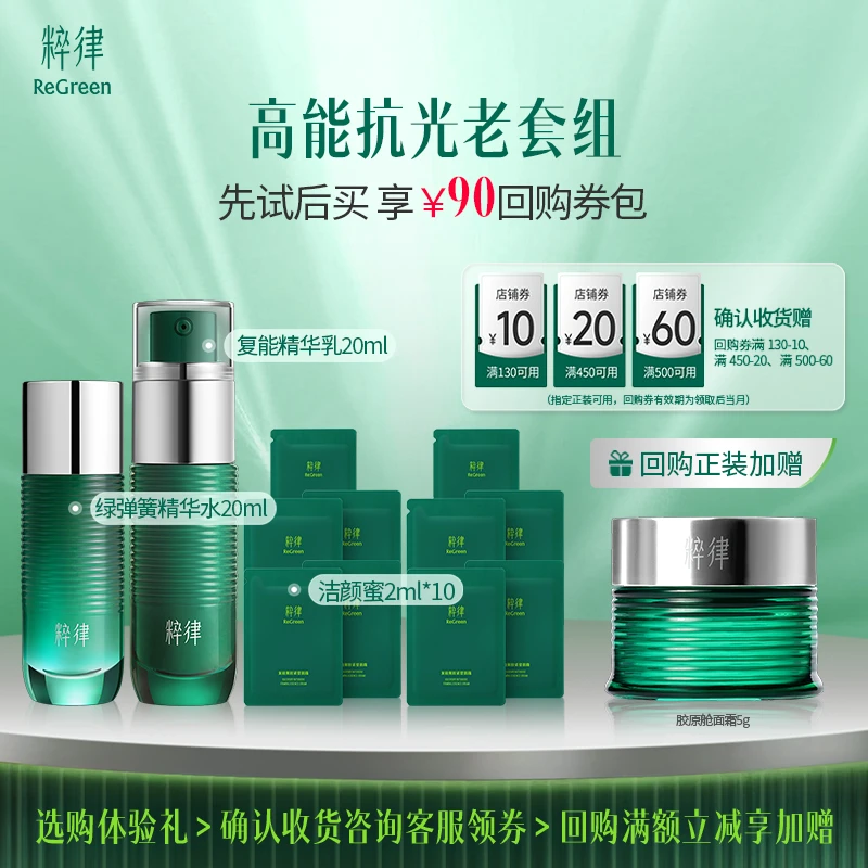 粹律高能抗皱套组提亮修护清洁a醇胶原紧致淡纹美妆护肤dsp