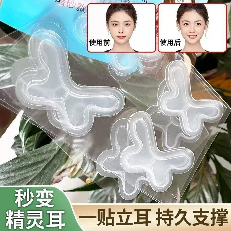 龙骨+蝴蝶精灵耳贴隐形立耳神器超粘显脸小支撑定型拍照小脸神器8
