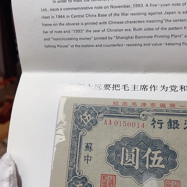 纸毛爷爷诞辰100周年纪念券