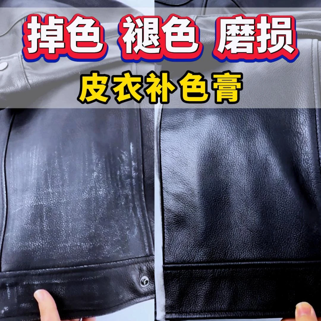 皮衣修复补皮翻新掉皮磨损自喷漆真皮护理保养油上色剂皮革补色膏