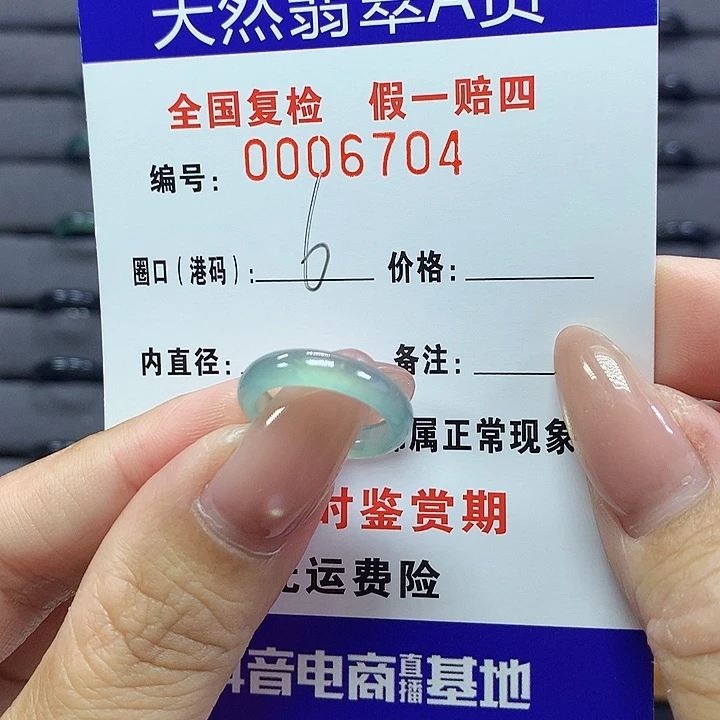 翡翠戒指未镶嵌   6704