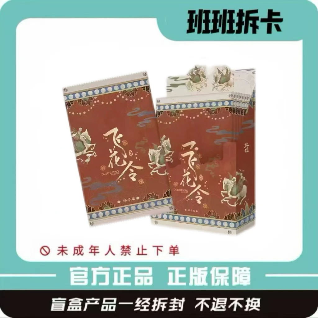 遇意x敦煌博物馆飞花令福袋(锦华篇)正版周边潮玩盲盒代拆
