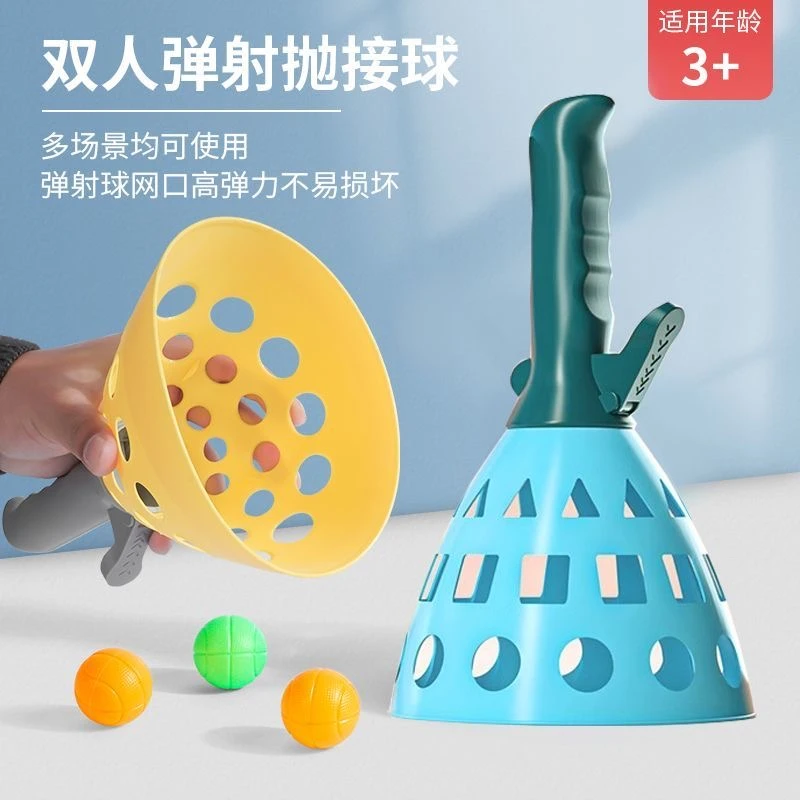 双人抛接球儿童玩具亲子户外运动益智对接球互动游戏弹射球