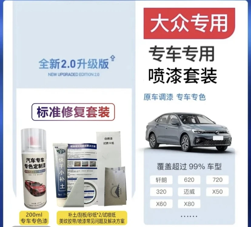 大众速腾宝来迈腾桑塔纳捷达途观朗逸凌渡汽车漆专车专色自喷漆