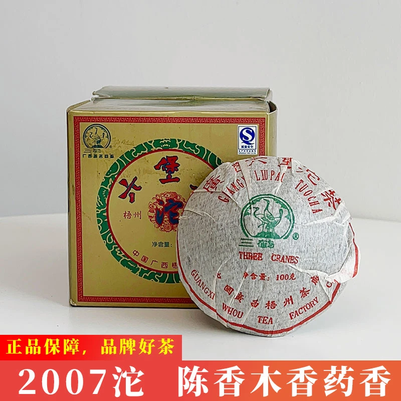 三鹤六堡茶2007年出厂沱茶100克陈香木香药香浓郁醇厚滋味足