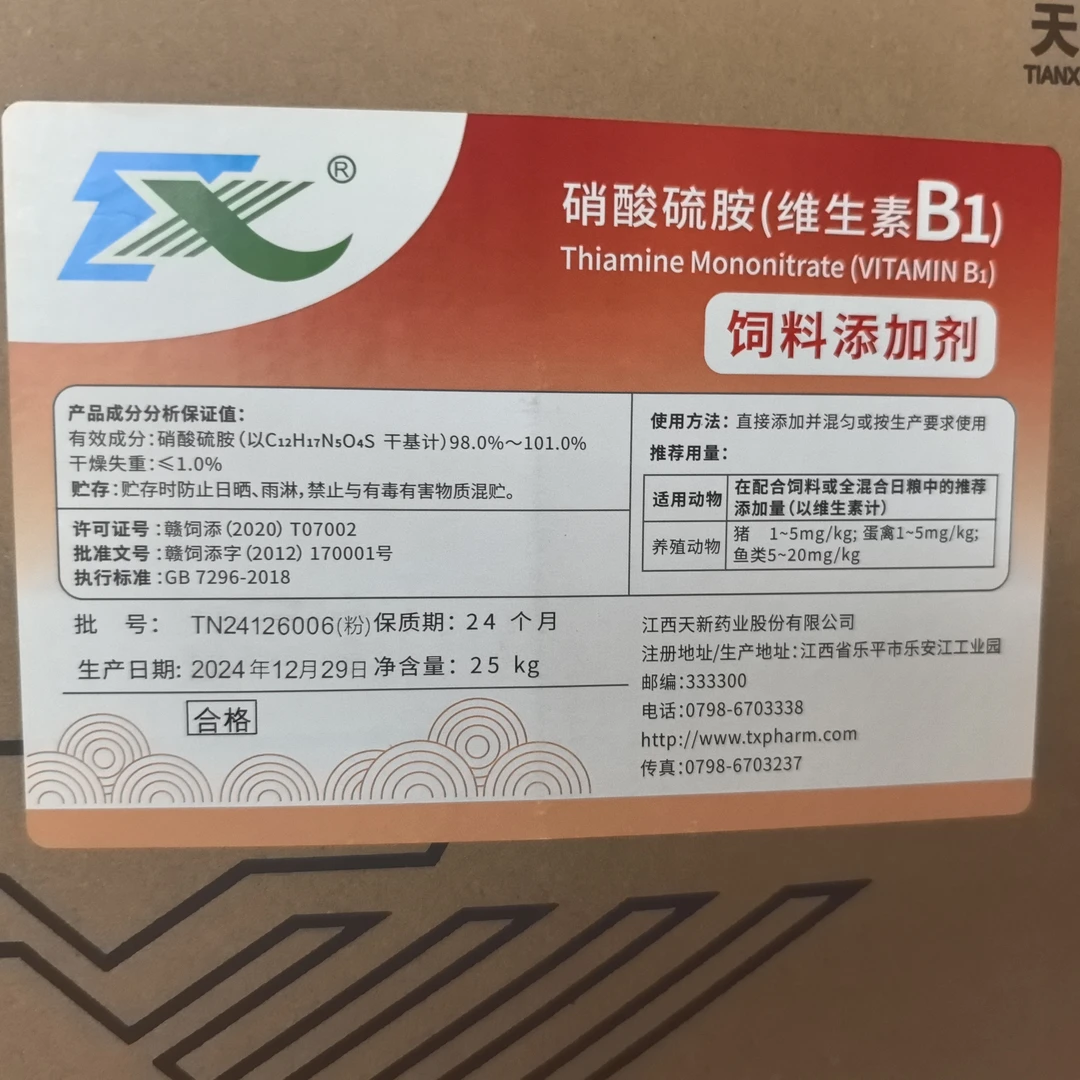 饲料添加剂维生素B1