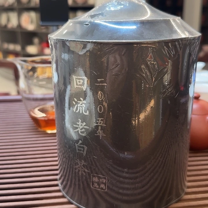2005老白茶一罐清仓