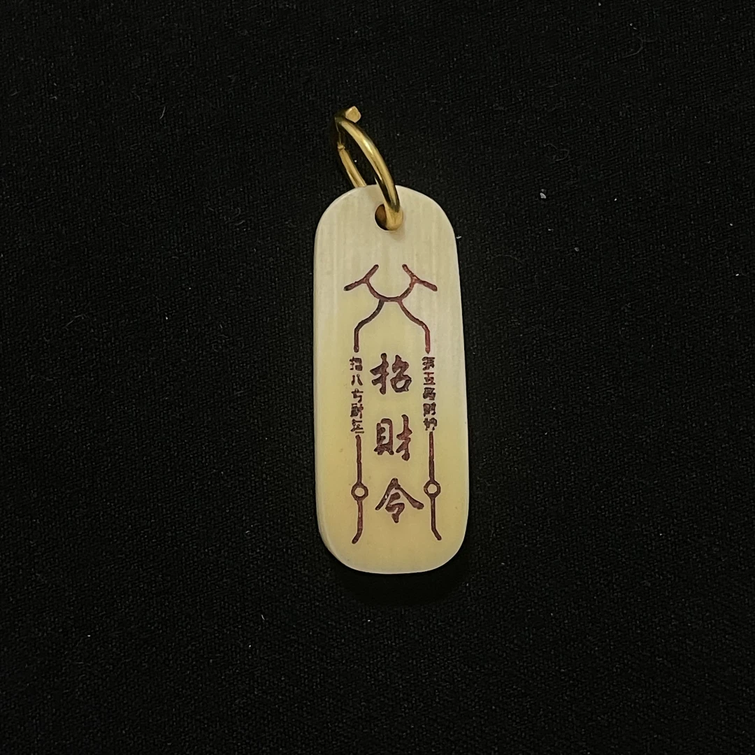 PC645 招财令 只做天然猛犸牙