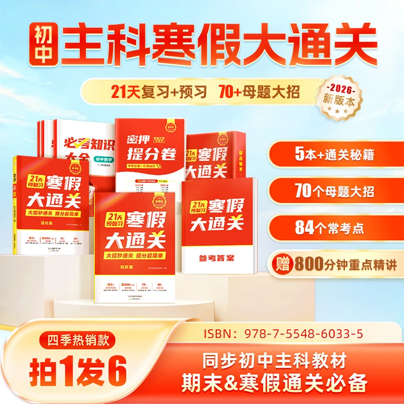 初中语数英母题大招大通关 全国通用版sw*