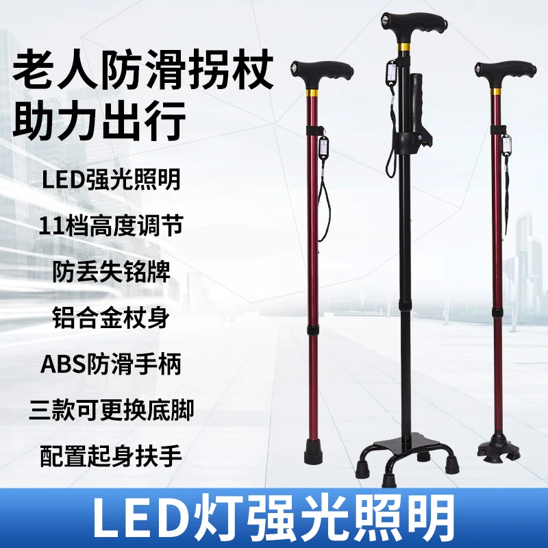 运祥 伸缩轻便防滑老人拐杖四脚拐棍带LED灯手杖加厚铝合金登山杖