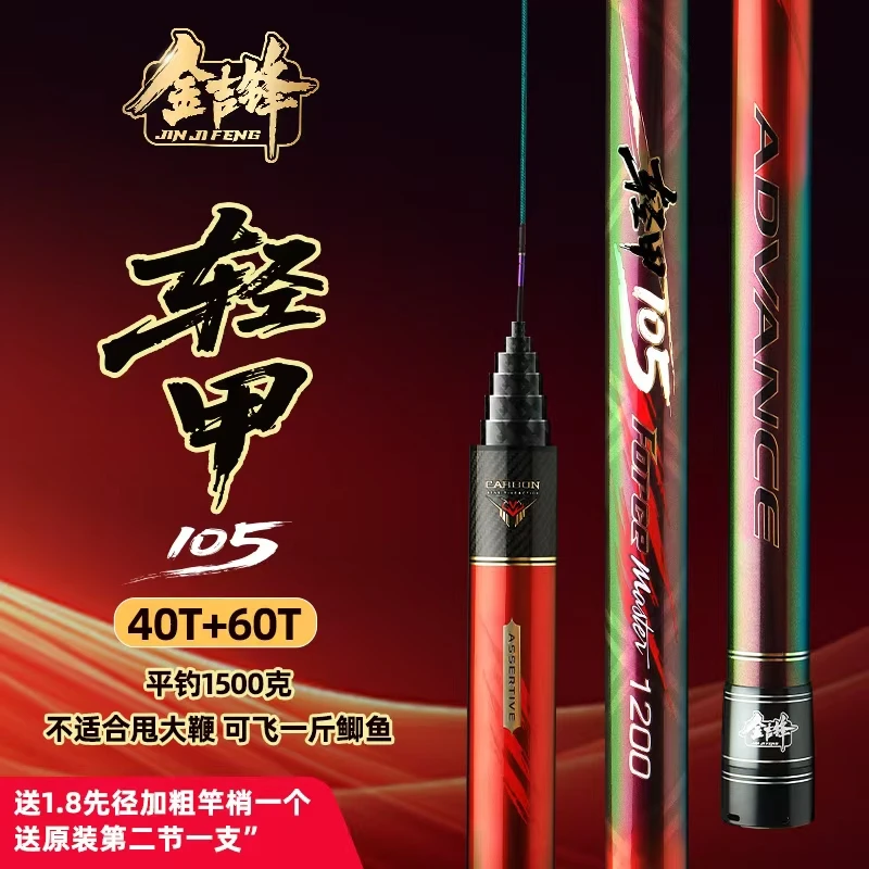 金吉锋轻甲105传统炮竿轻硬挺腰力足
