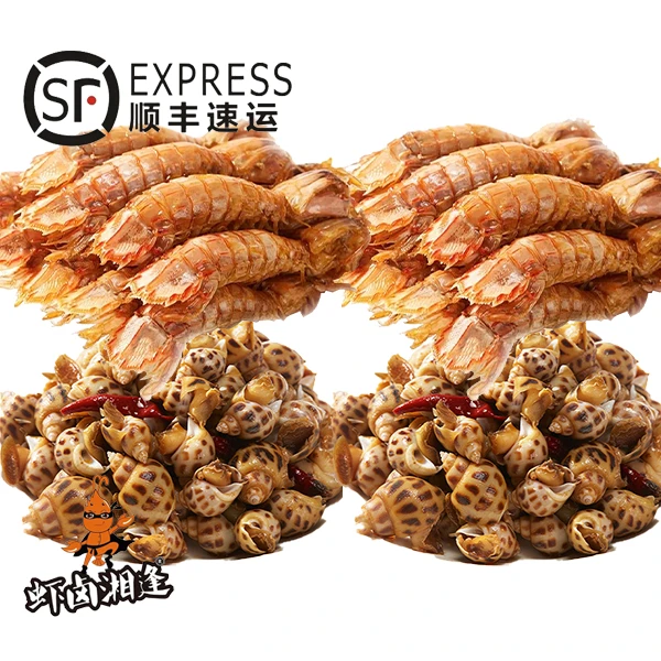 虾卤湘逢辣卤皮皮虾150g*2盒+花螺250g*2盒氮气锁鲜开盒即食
