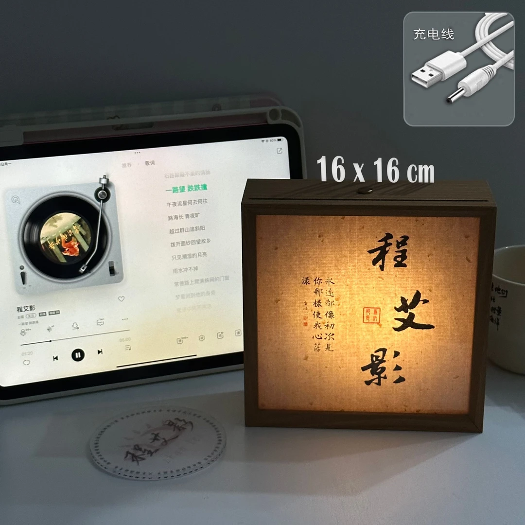 赵雷周边程艾影书灯文创书法diy礼品摆件桌面卧室床头柜灯光画