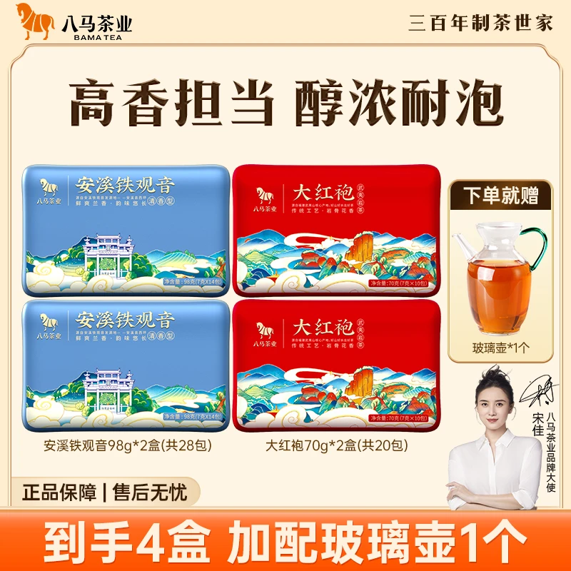 八马茶业新品安溪铁观音大红袍金骏眉正山小种茉莉花茶口粮茶正品