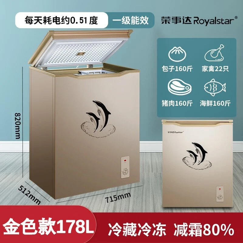 【粉丝专享】178D金色荣事达家用冷柜家用大容量冷冻箱冷藏两用冰柜
