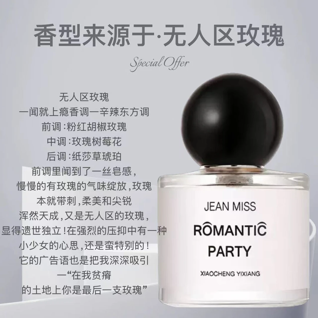 【无人】JENAMISS无人玫瑰香水50ml清冷礼盒玫瑰持久留香经典