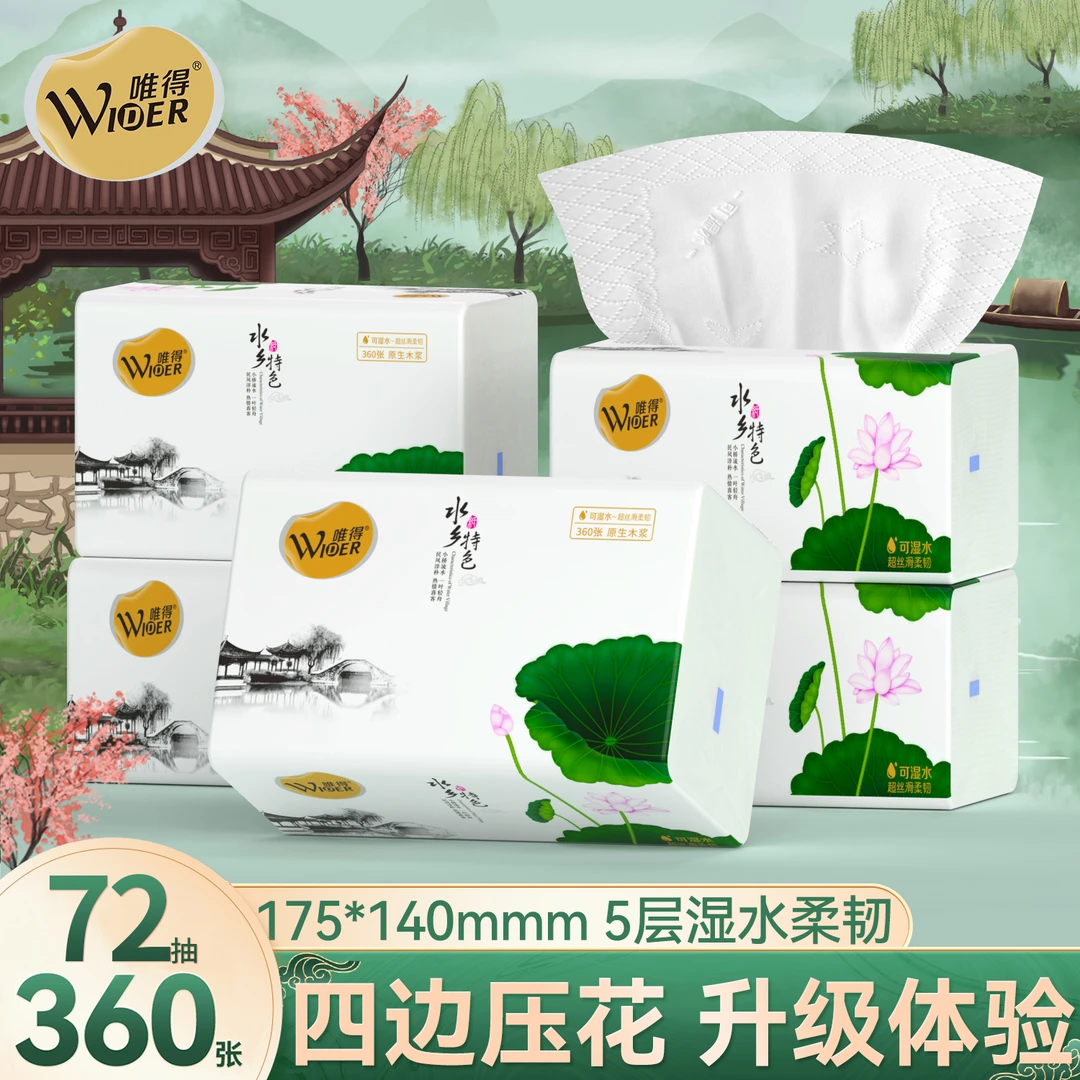 唯得水乡特色五层厚抽纸纸巾可湿水不易破不掉屑无荧光剂便携纸巾