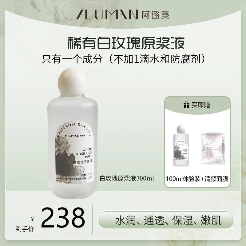 【原浆液更好用】白玫瑰原浆液补水透亮小分子晒后爽肤水润保湿淡香