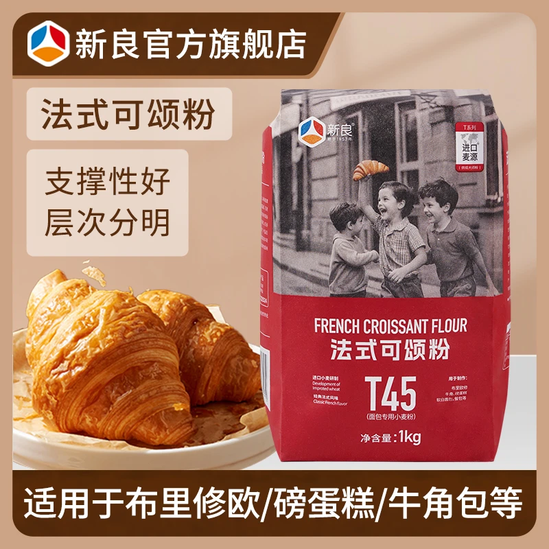 新良大师T45法式可颂粉1kg 牛角包可颂面包磅蛋糕家用烘焙原料