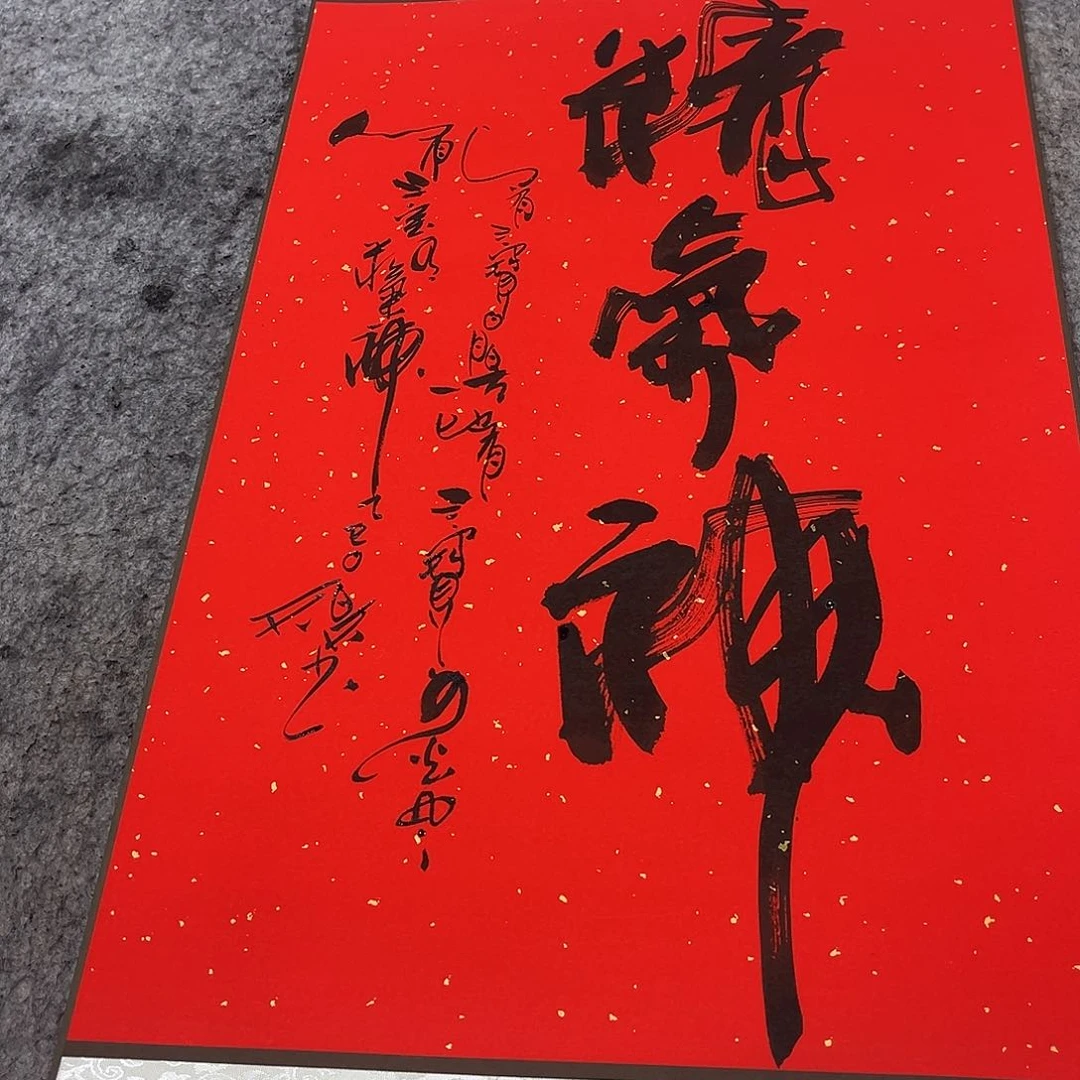 书法吴昊老师书写