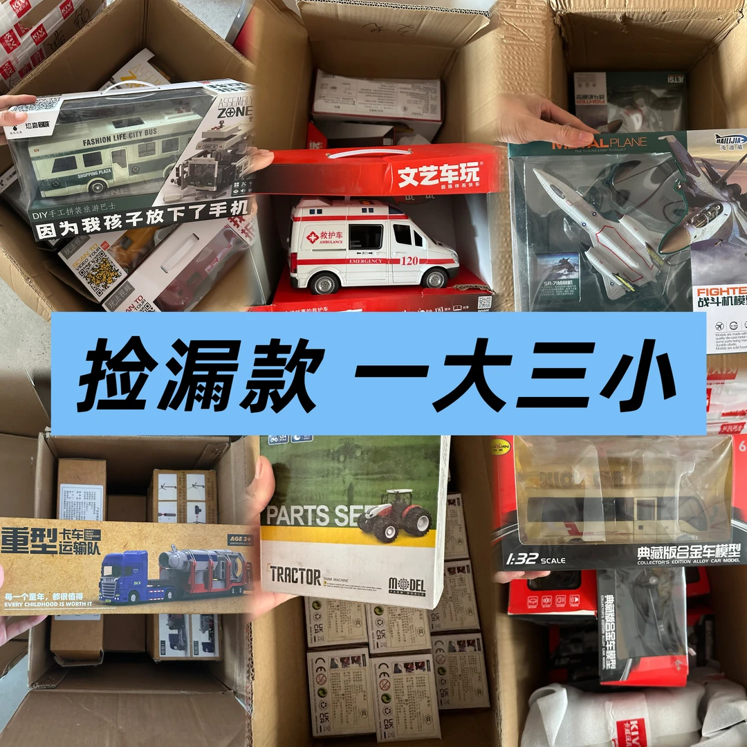 【年末捡漏】卡威大号玩具处理汽车运输车微瑕车模型儿童男孩公交车