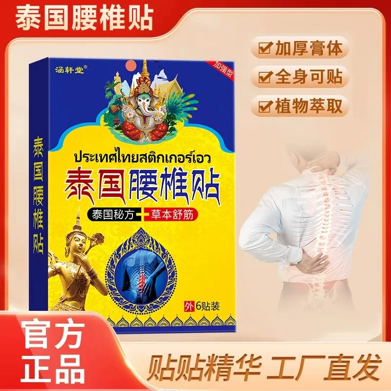 适用腰椎久坐扭伤及颈椎酸胀肩颈不适的贴膏