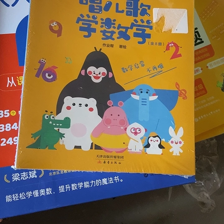 作业帮唱儿歌，学数学
